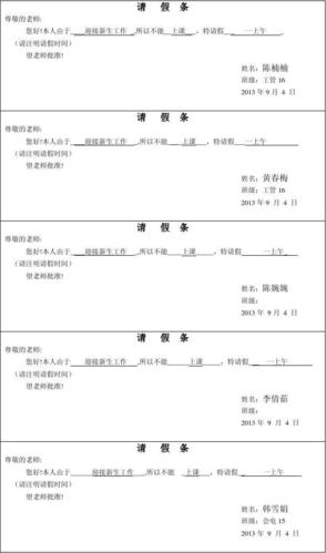 请假条模板
