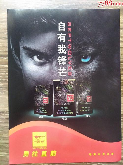 七匹狼锋芒多少钱一包