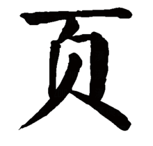 页