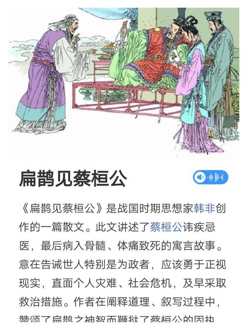 扁鹊见蔡桓公