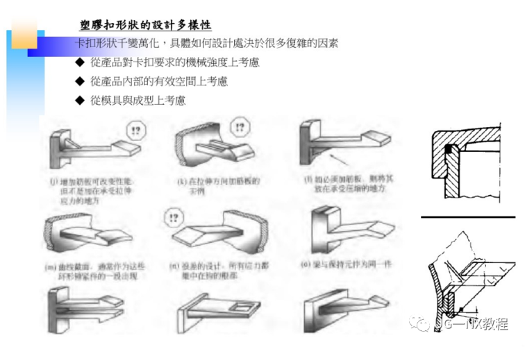 塑胶卡扣结构设计要点没想到小小的卡扣也有这么多智慧
