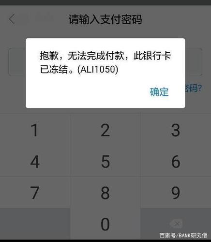 我的一张闲置银行卡,余额4元,居然有两家法院给冻结了,为何?