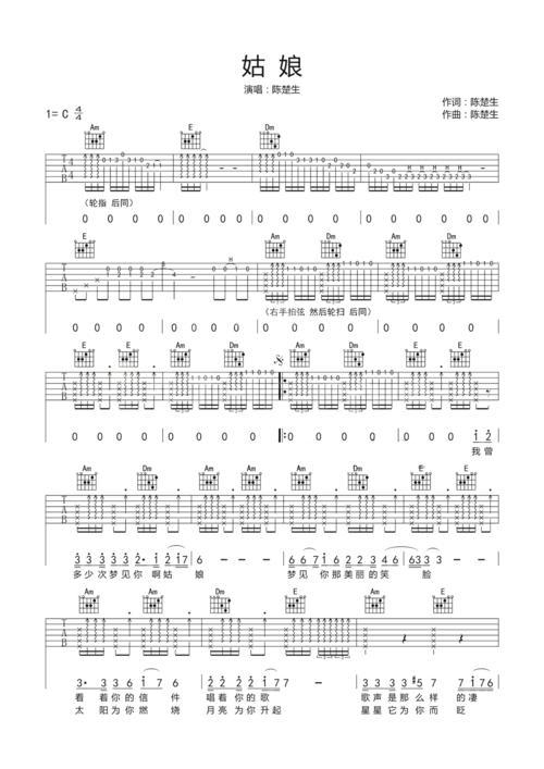 陈楚生《姑娘》吉他谱c调弹唱(两个版本)