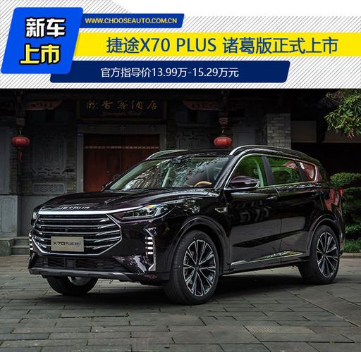 捷途x70 plus 诸葛版的锦囊里有何乾坤?