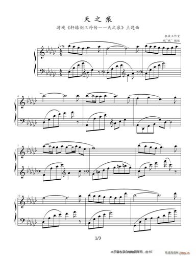 天之痕 原谱 ―还是很多人找我要(钢琴谱)1