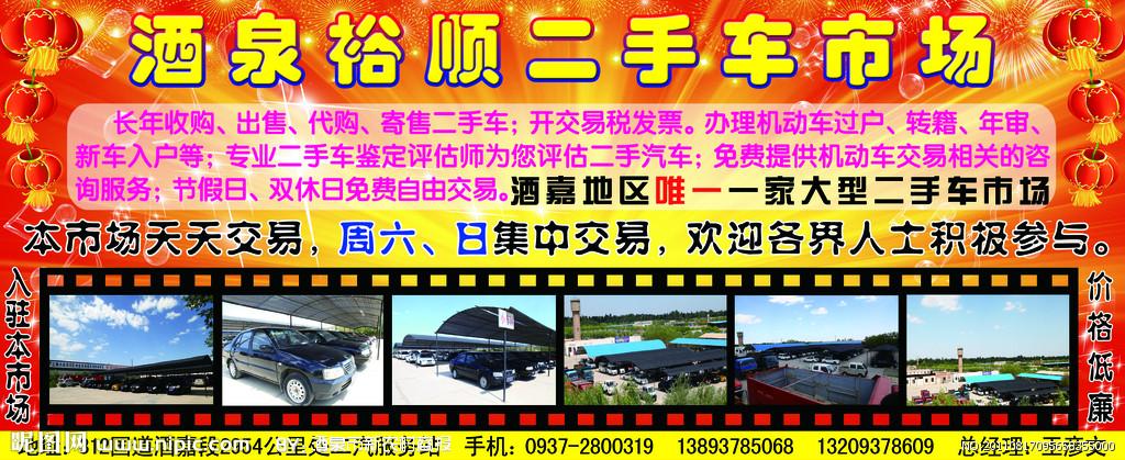 二手车的宣传广告词