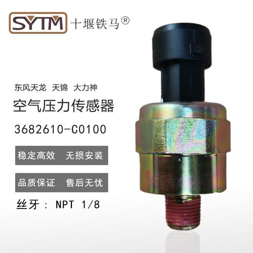> 空气压力传感器