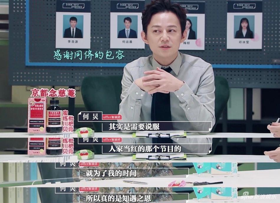 组图:何炅曝湖南卫视台长为自己调换《快本》播出时间