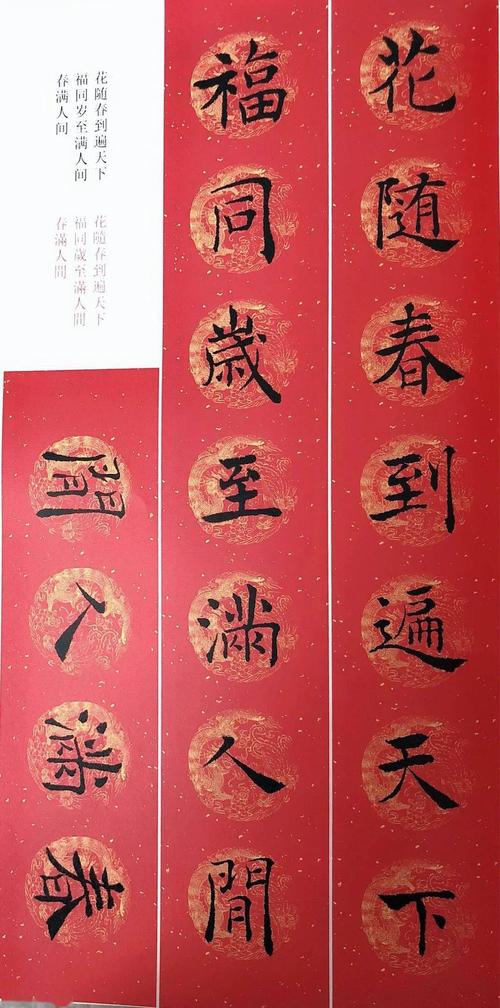 褚遂良楷书《倪宽赞》集字春联20副
