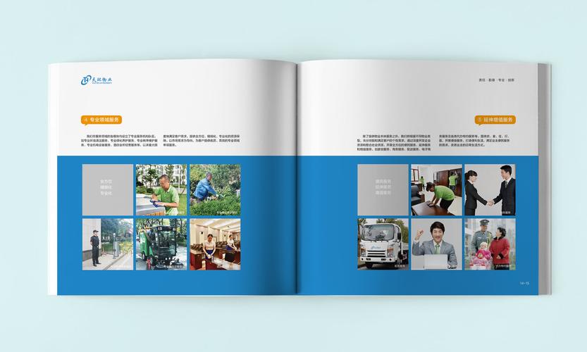 天环物业公司宣传册