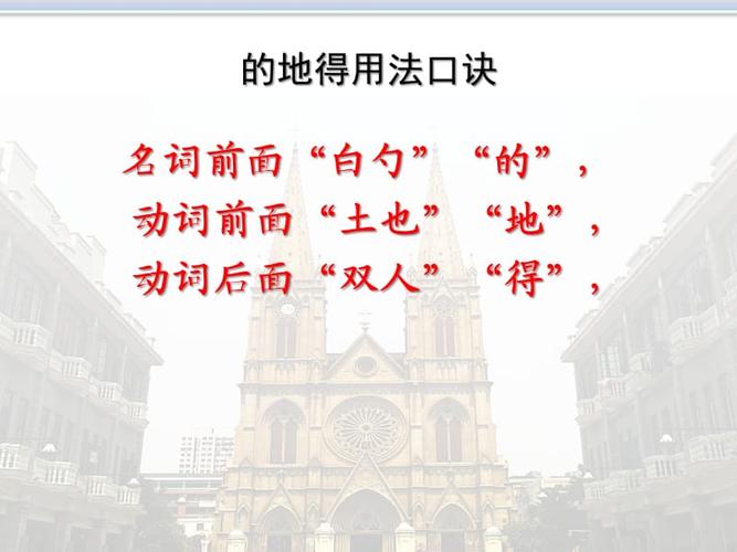 的地得用法区分