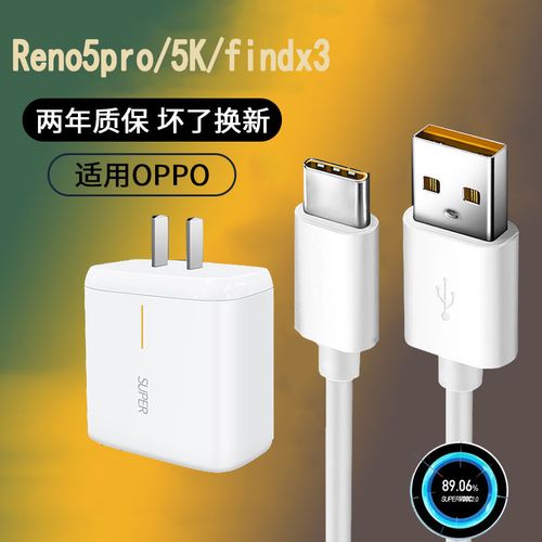 opporeno5k充电器opporeno5pro 手机数据线65w超级闪