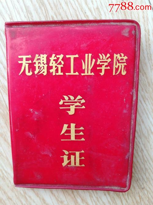 无锡轻工业学院