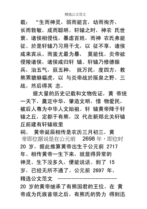 轩辕黄帝黄帝简介黄帝的传说故事docx17页