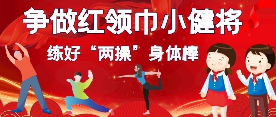 真美好少年,抗疫学先锋—一(5)中队争做红领巾小健将