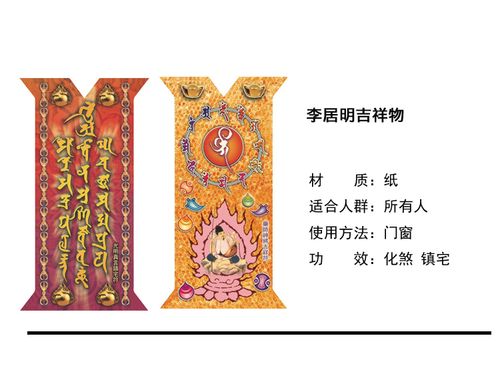 香港正品开光李居明2019年药师神将吉祥符光明真言镇宅符猪年双符