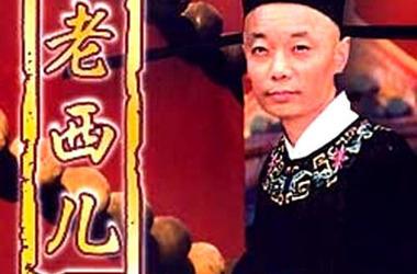 寇老西儿分集剧情 第7集