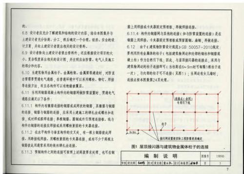 15d503利用建筑物金属体做防雷及接地装置安装图集.pdf 81页