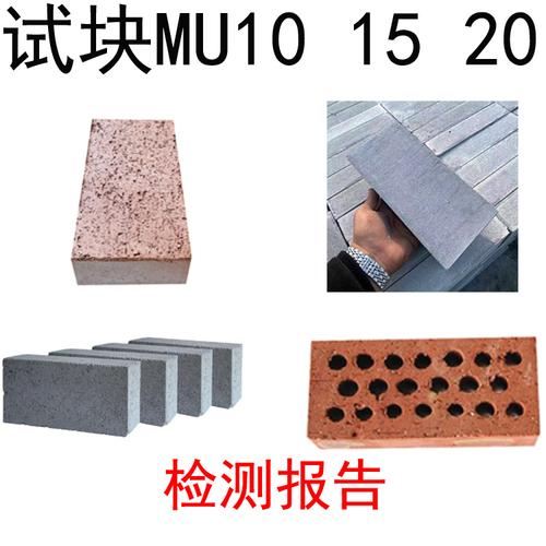 强度mu20试块蒸压灰砂砖页b岩砖多孔砖检测报告合格证mu10mu15砖