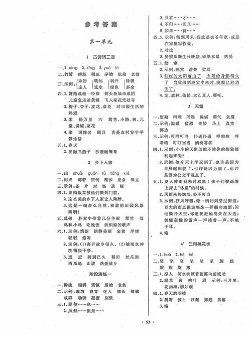 2020年小学同步测控优化设计四年级语文下册人教版增强版