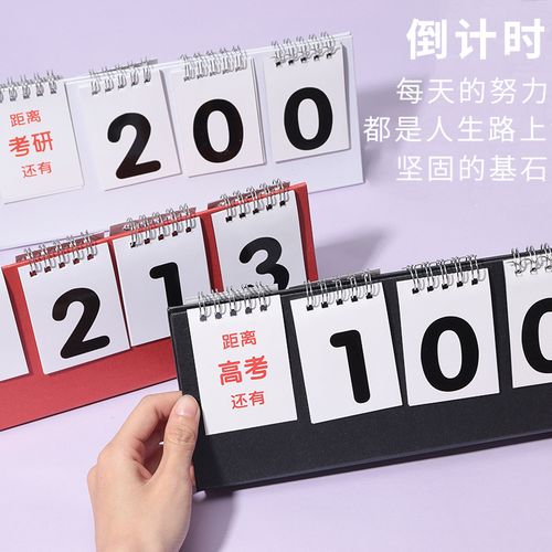 中考高考倒计时日历2021创意100天一百天小台历考研考试提醒牌