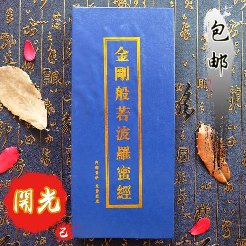 金刚经书 精装竖版大字佛经书经文 金刚波若波罗密经 结缘佛教