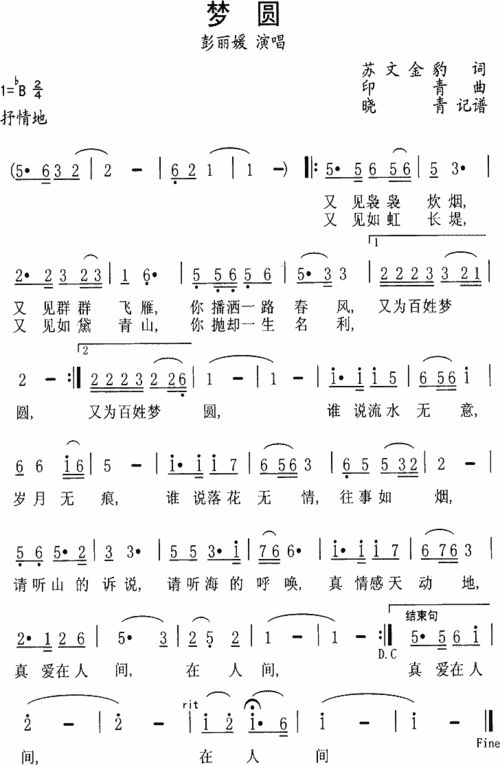 梦圆彭丽嫒