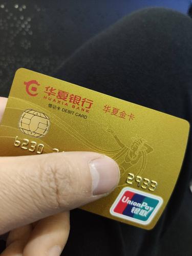 理想是丰满的,现实是残酷的,20开华夏金卡