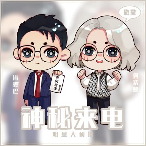 双北  『撒德巴x何猜想』_双北_影视_动漫