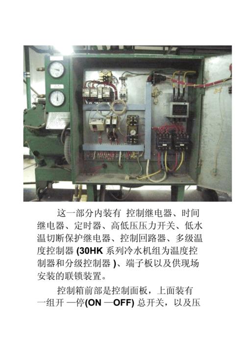 活塞式30hk系列冷水机组控制电路doc30页