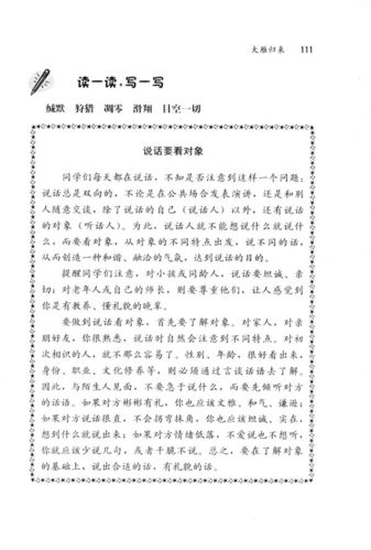 电子课本【八年级语文下册】(人教版)- 14 大雁归来