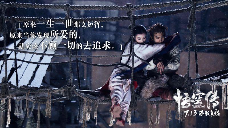 电影悟空传一组金句海报曝光 郑爽回眸一笑仙气足