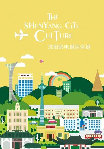 祝贺沈阳盘古技术部冯睿娟荣获视觉中国"美丽城市插画