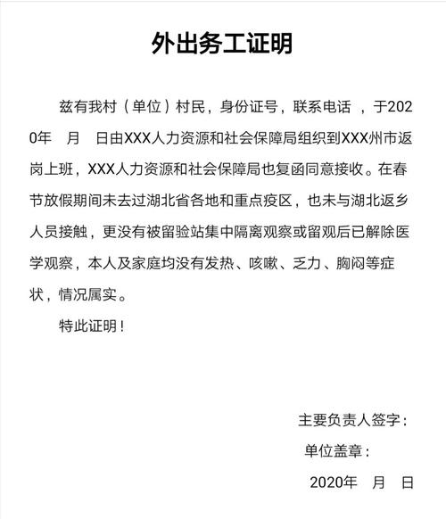 3,外出务工证明