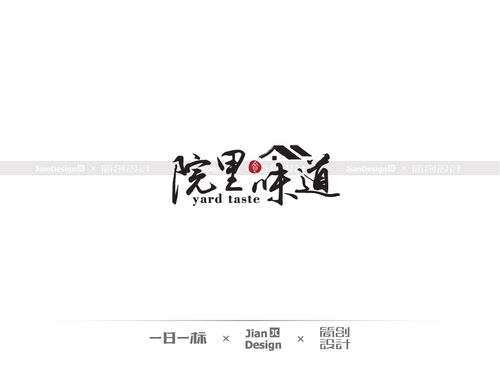 特色餐馆logo设计—院里味道