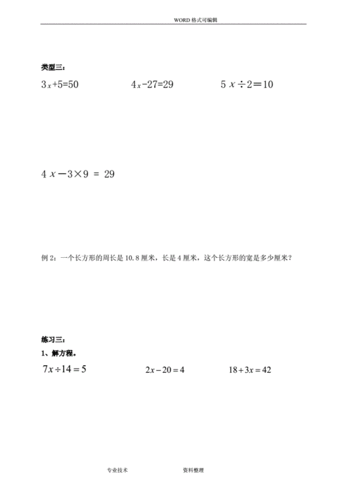 新人版六年级下册数学解方程专项练习试题.doc