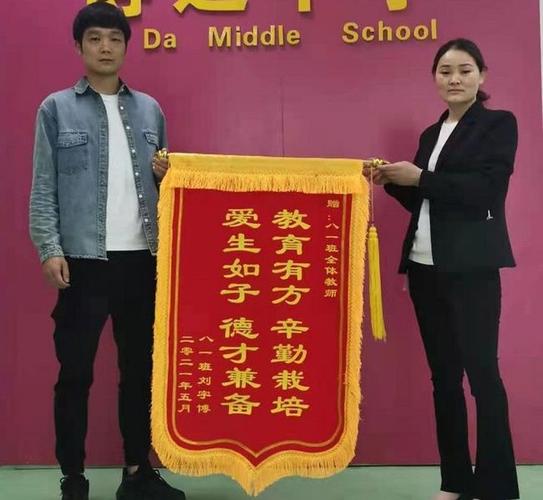 情谊暖心间郸城县博达中学家长送锦旗