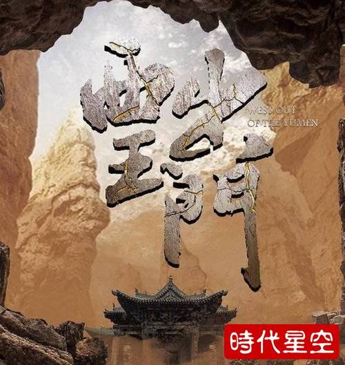 西出玉门什么时候播出西出玉门剧情简介