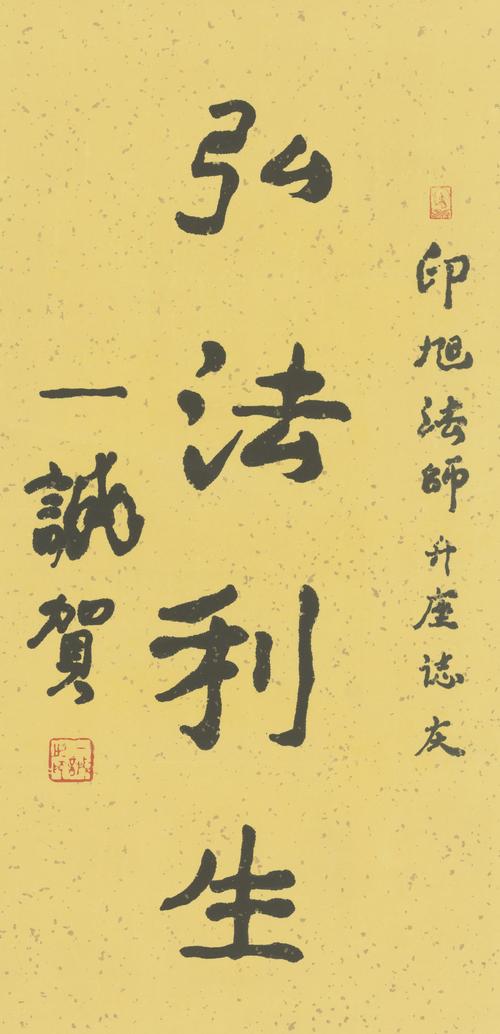 弘法利生