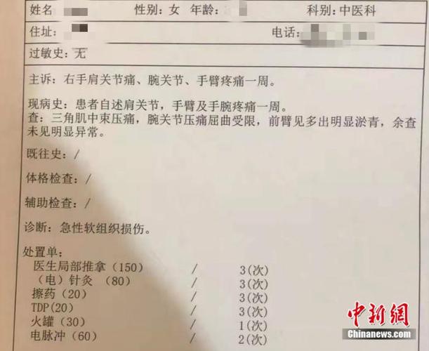 顺子接受针灸治疗的病例单 受访者供图