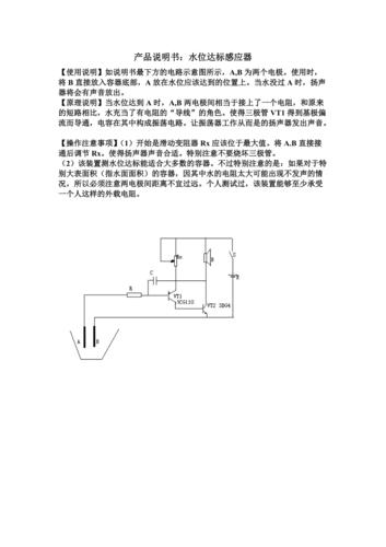 水位报警器电路图