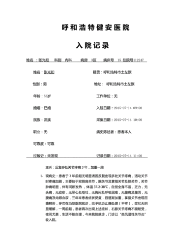 类风湿性关节炎病历.docx 11页