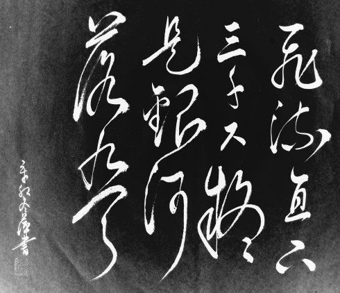 书法练习--飞流直下三千尺 疑是银河落九天