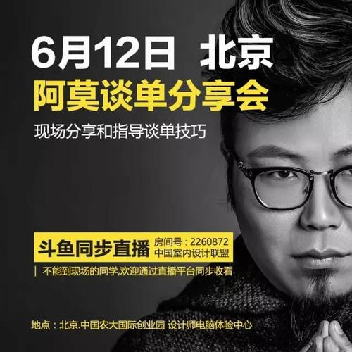 北京6月12日阿莫老师谈单分享会免费报名还剩10个名额人