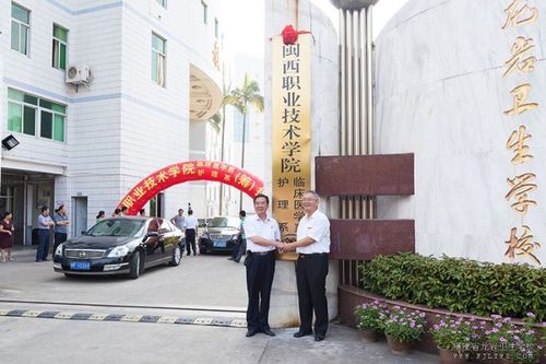 仪式在我校举行,龙岩卫校整体并入闽西职业技术学院工作迈上新台阶