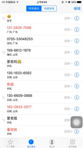 我的手机无缘无故就会出现一些这样的未接来电,主要是我从没接到电话!