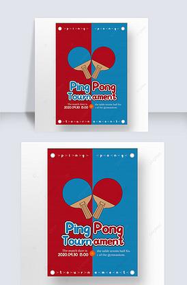 乒乓球比赛海报