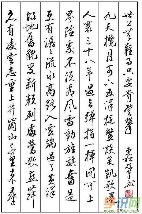 硬笔书法行书字帖图片