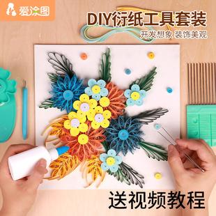 手工材料包学生初学者创意衍纸线稿画材料包幼儿园儿童学生手工卷纸衍