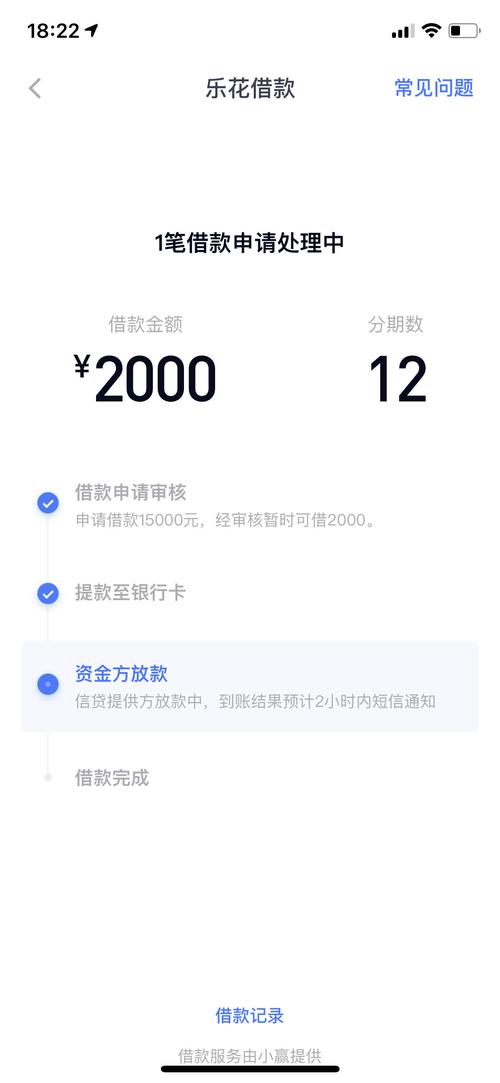 分期乐的乐花小赢借款